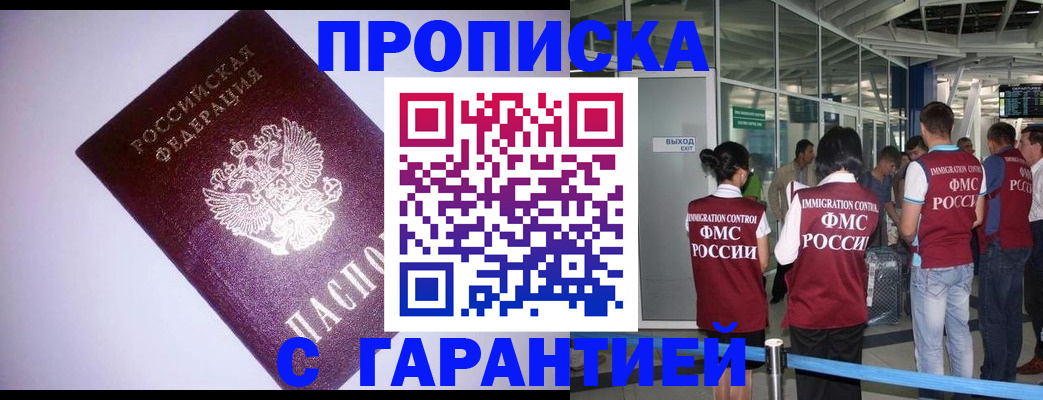 прописка для работы в Новомичуринске