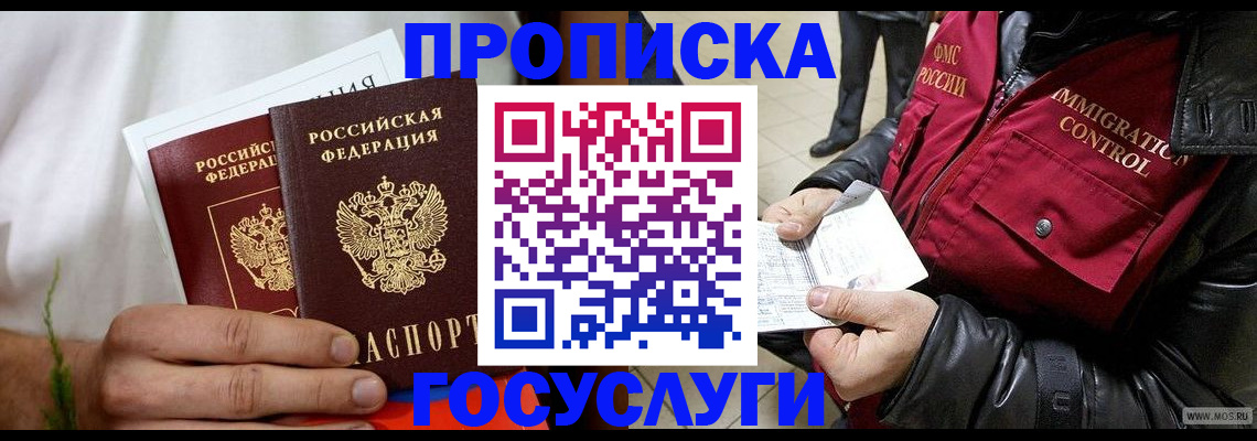 временная регистрация госуслуги в Новомичуринске